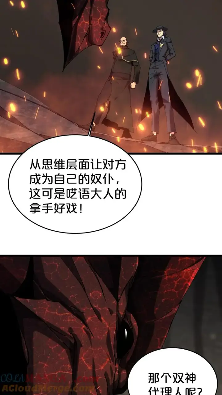 漫画《我在精神病院学斩神》第125话 地龙之威第43张图