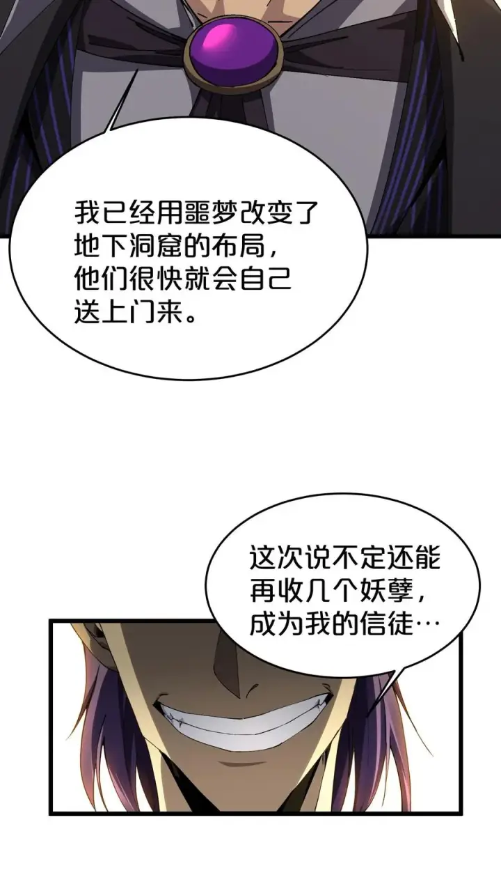 漫画《我在精神病院学斩神》第125话 地龙之威第47张图