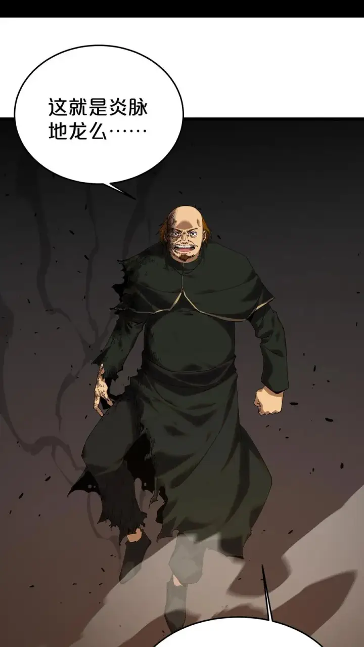 漫画《我在精神病院学斩神》第125话 地龙之威第5张图