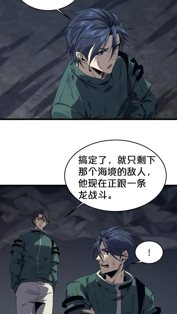 漫画《我在精神病院学斩神》第125话 地龙之威第51张图