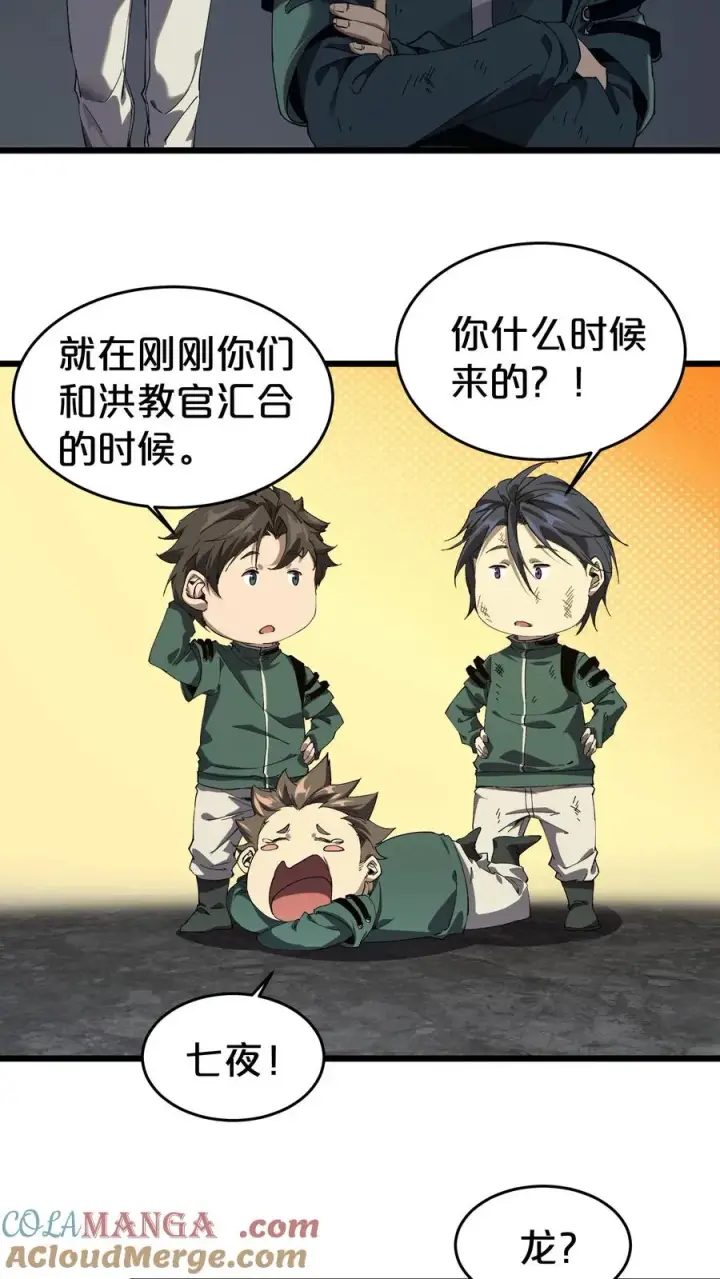 漫画《我在精神病院学斩神》第125话 地龙之威第52张图