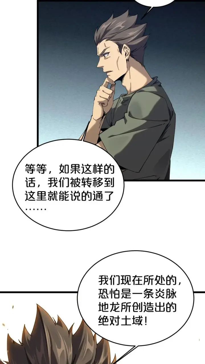 漫画《我在精神病院学斩神》第125话 地龙之威第53张图