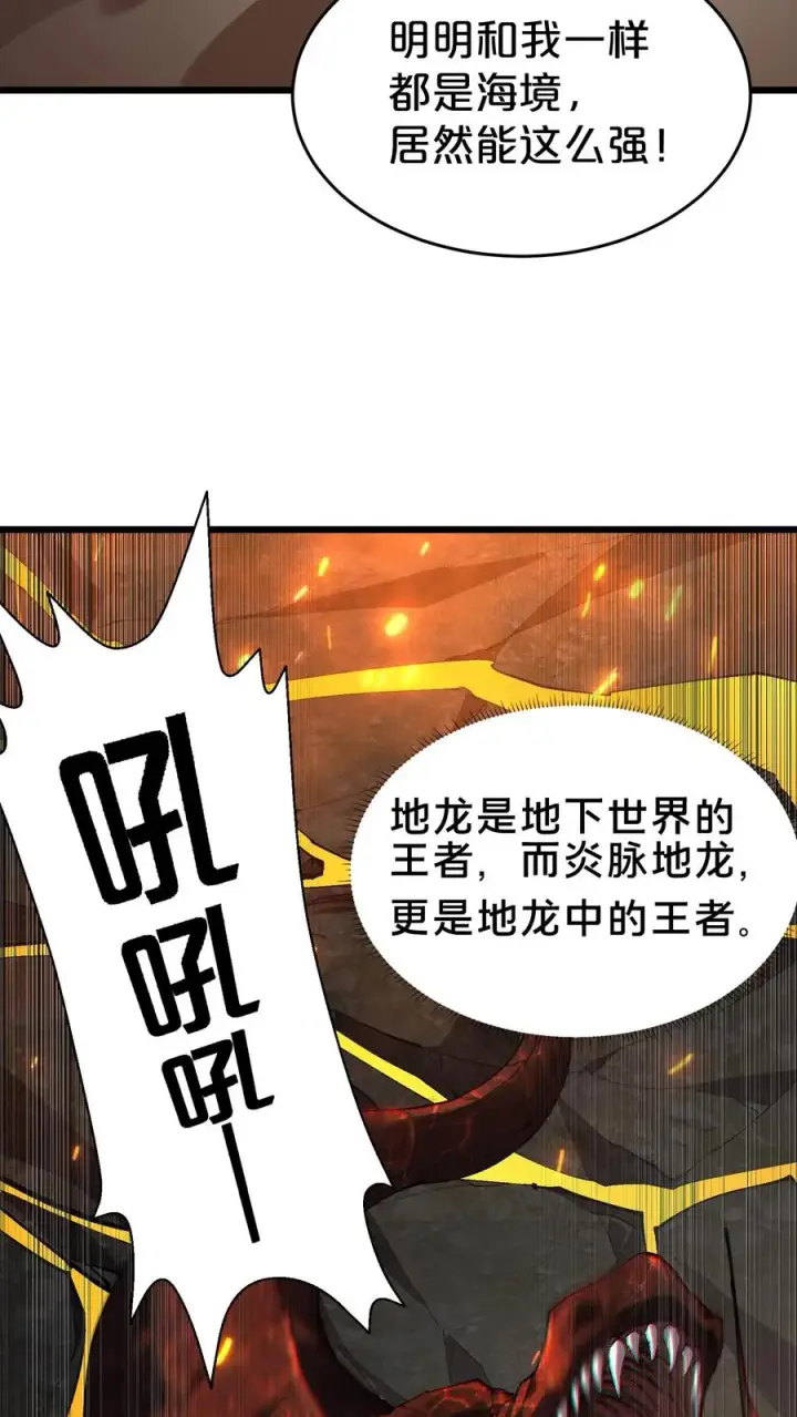 漫画《我在精神病院学斩神》第125话 地龙之威第6张图