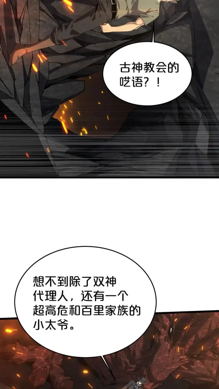 漫画《我在精神病院学斩神》第126话 欢迎来到我的精神病院第15张图