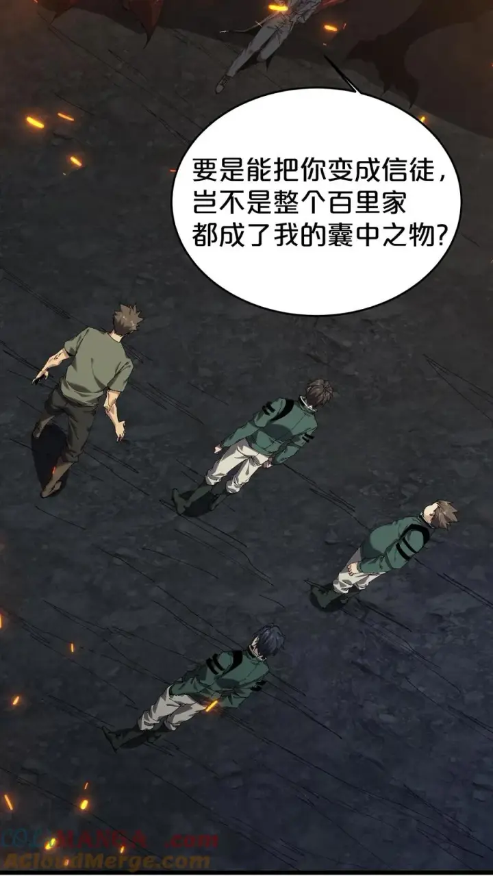 漫画《我在精神病院学斩神》第126话 欢迎来到我的精神病院第16张图