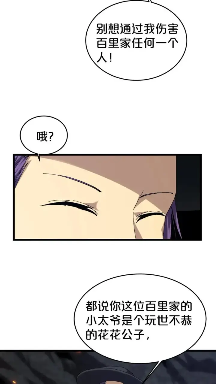 漫画《我在精神病院学斩神》第126话 欢迎来到我的精神病院第18张图