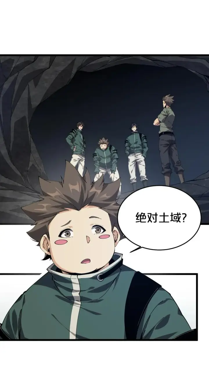 漫画《我在精神病院学斩神》第126话 欢迎来到我的精神病院第2张图