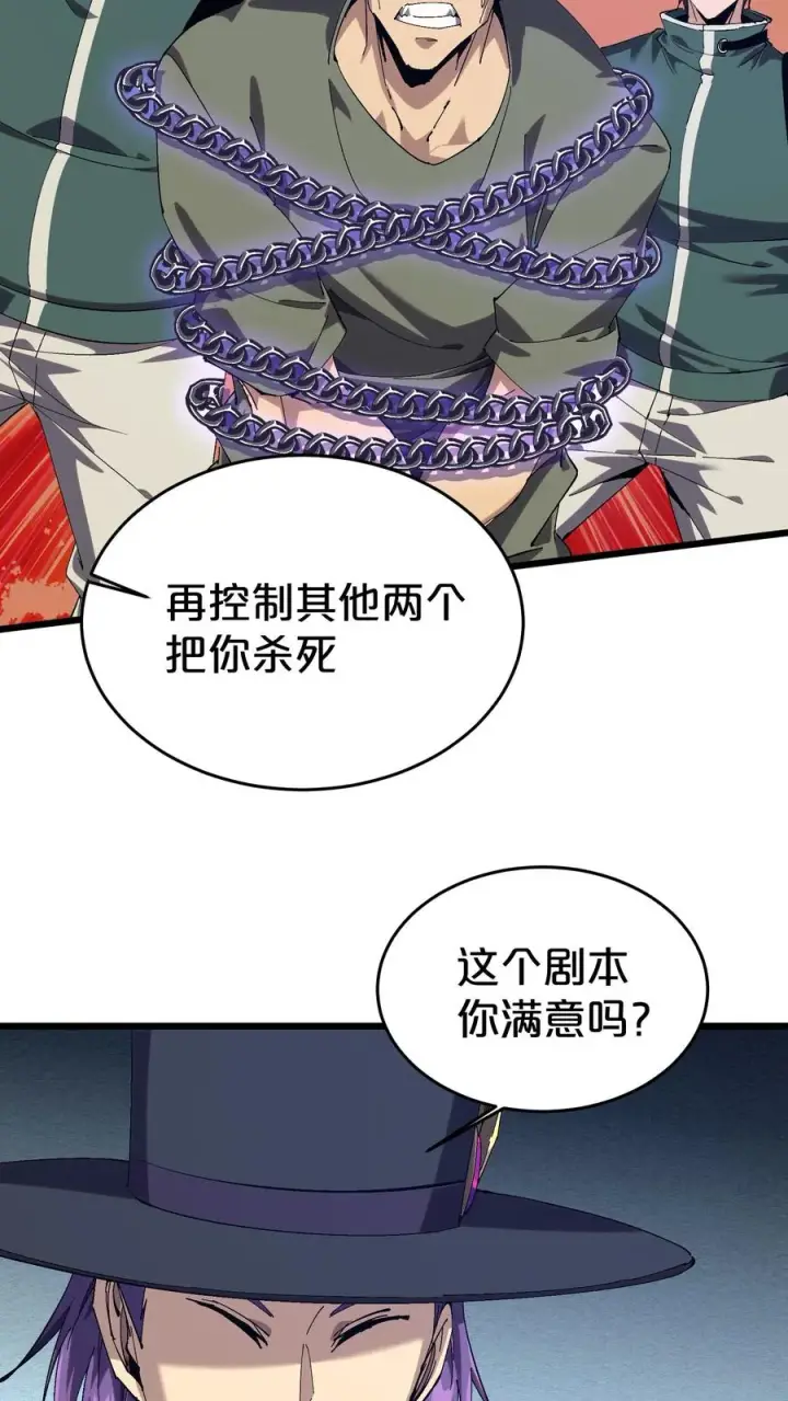 漫画《我在精神病院学斩神》第126话 欢迎来到我的精神病院第23张图