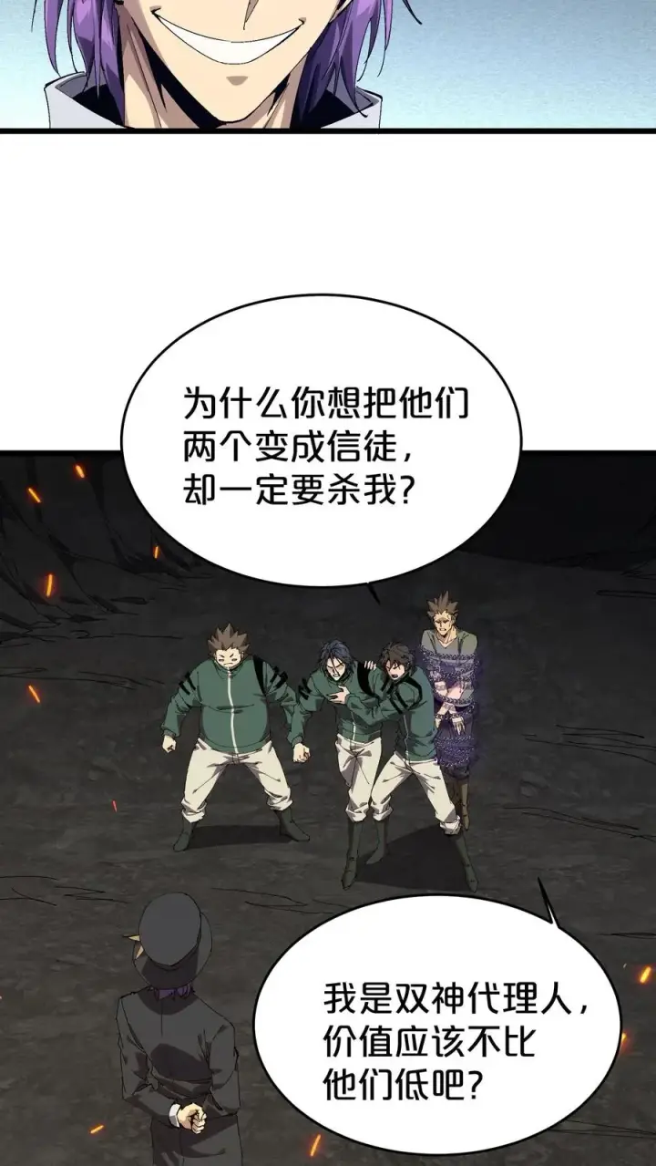 漫画《我在精神病院学斩神》第126话 欢迎来到我的精神病院第24张图