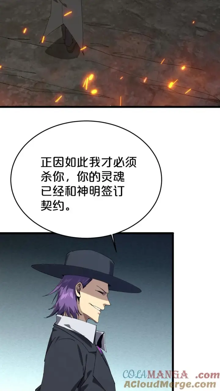 漫画《我在精神病院学斩神》第126话 欢迎来到我的精神病院第25张图