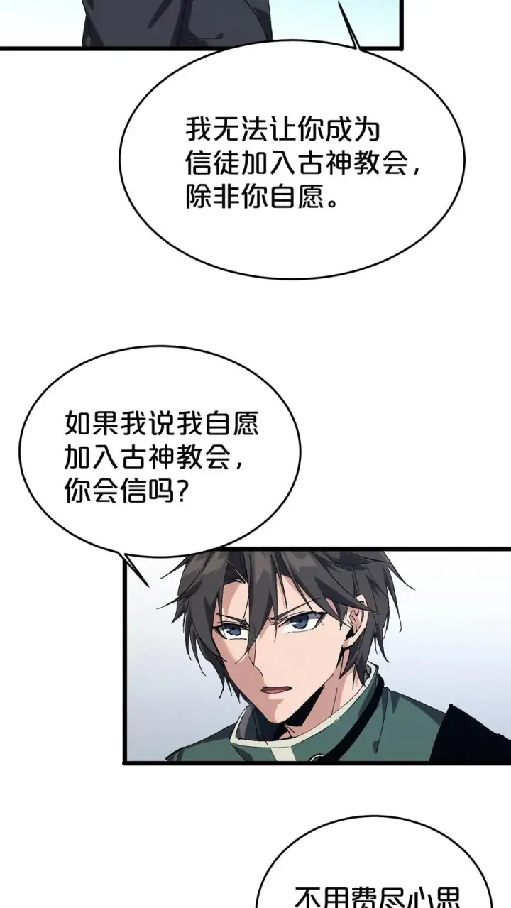 漫画《我在精神病院学斩神》第126话 欢迎来到我的精神病院第26张图