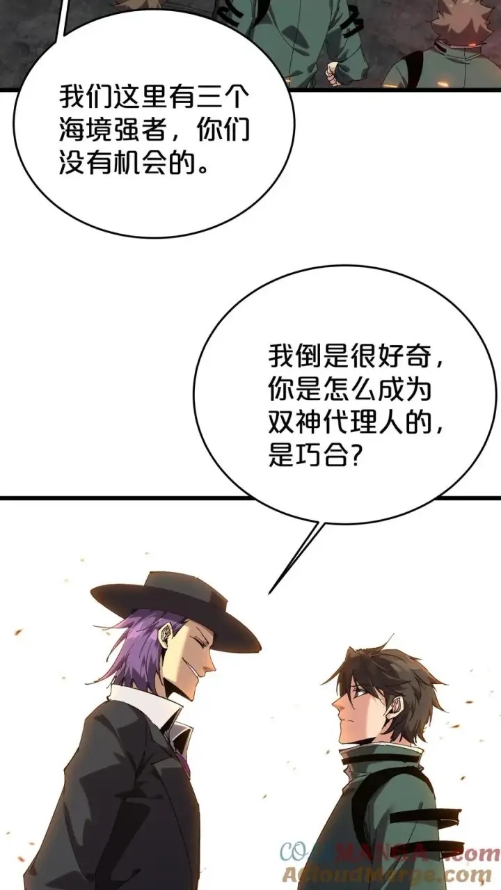 漫画《我在精神病院学斩神》第126话 欢迎来到我的精神病院第28张图