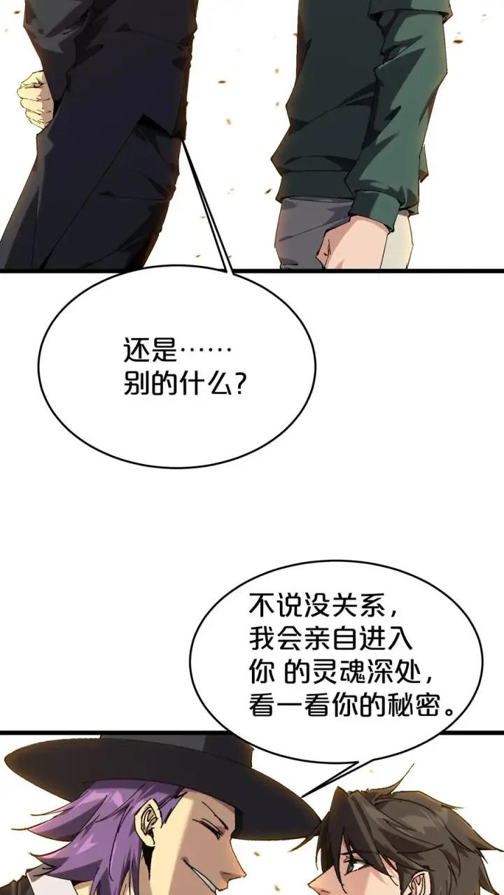 漫画《我在精神病院学斩神》第126话 欢迎来到我的精神病院第29张图