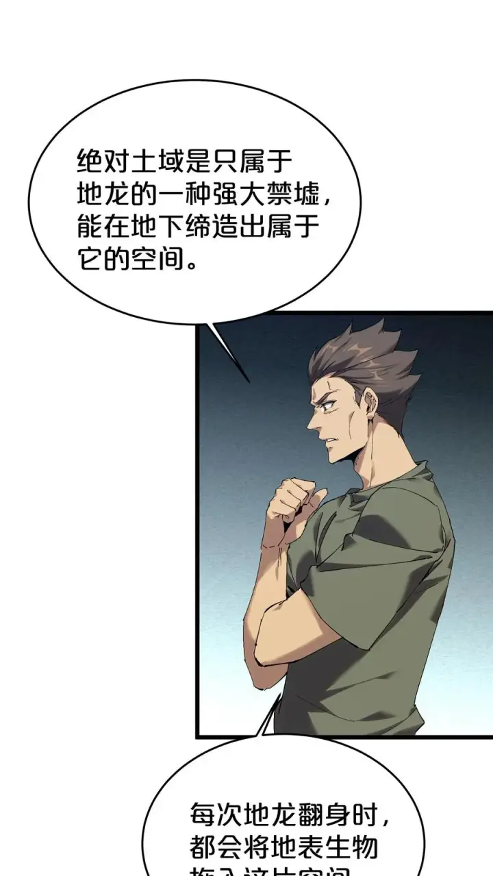 漫画《我在精神病院学斩神》第126话 欢迎来到我的精神病院第3张图