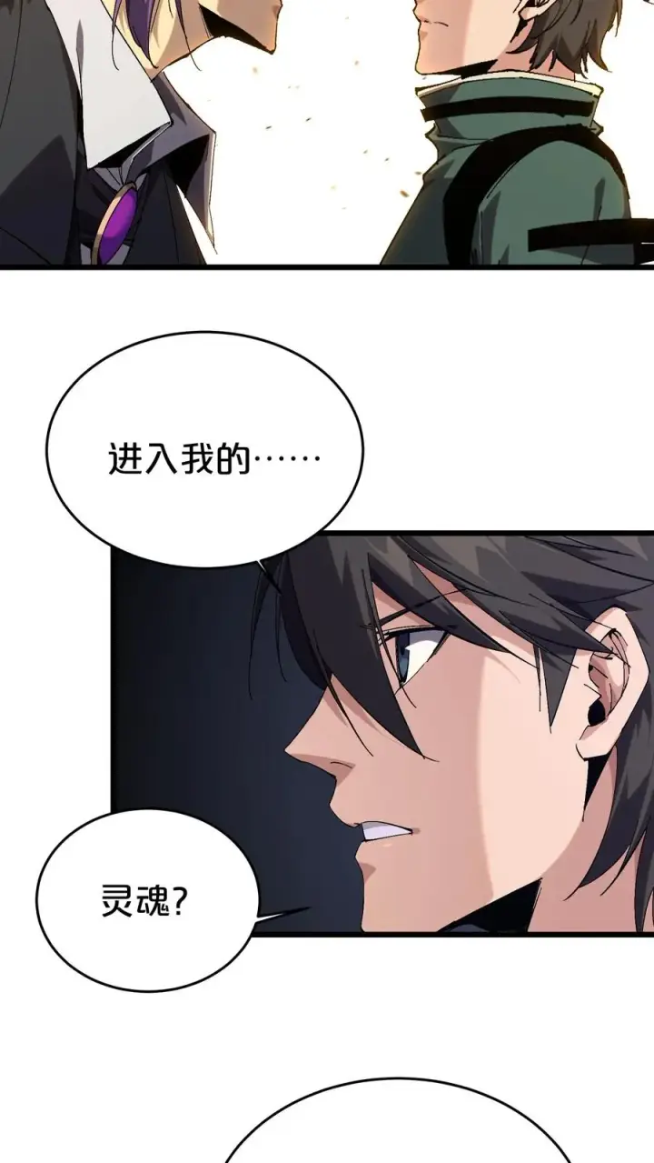 漫画《我在精神病院学斩神》第126话 欢迎来到我的精神病院第30张图