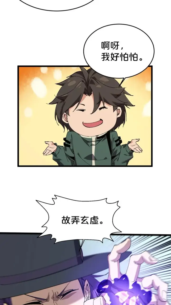 漫画《我在精神病院学斩神》第126话 欢迎来到我的精神病院第32张图