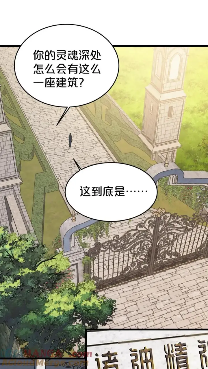 漫画《我在精神病院学斩神》第126话 欢迎来到我的精神病院第40张图
