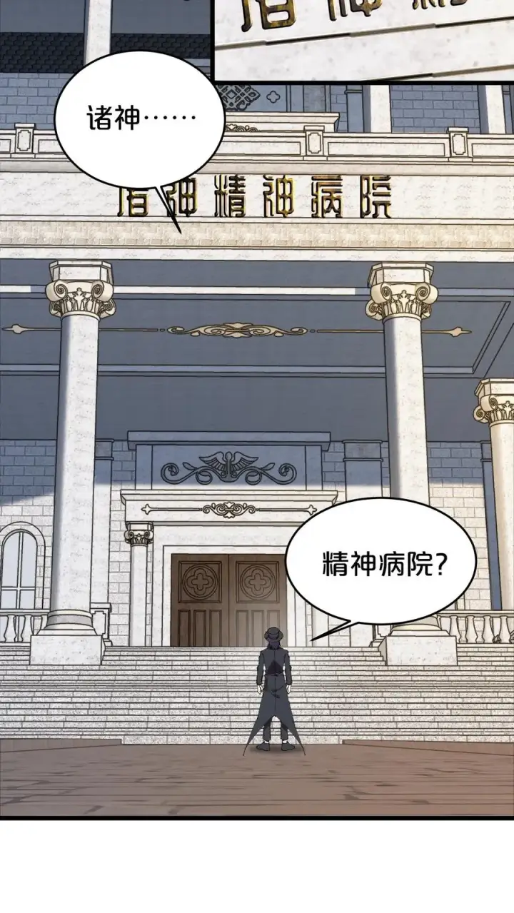 漫画《我在精神病院学斩神》第126话 欢迎来到我的精神病院第41张图
