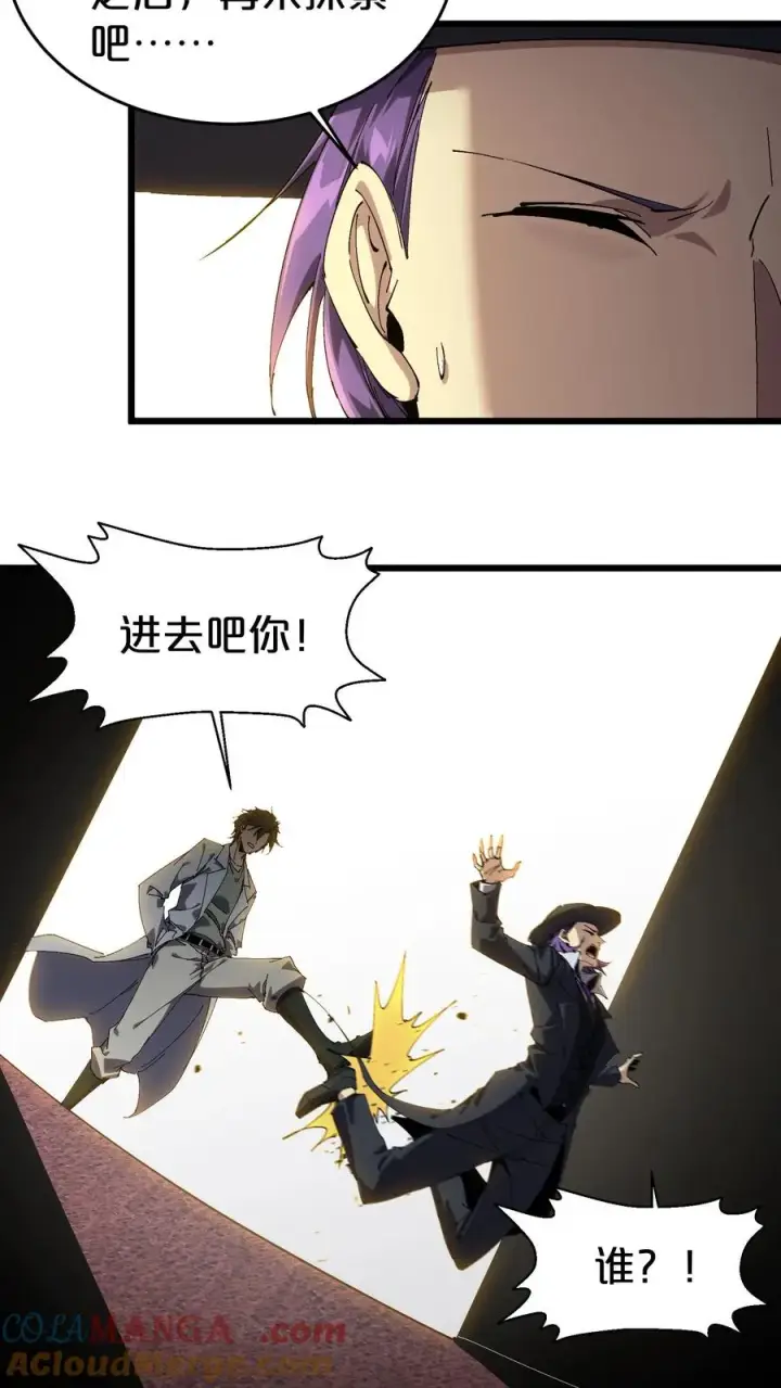 漫画《我在精神病院学斩神》第126话 欢迎来到我的精神病院第43张图