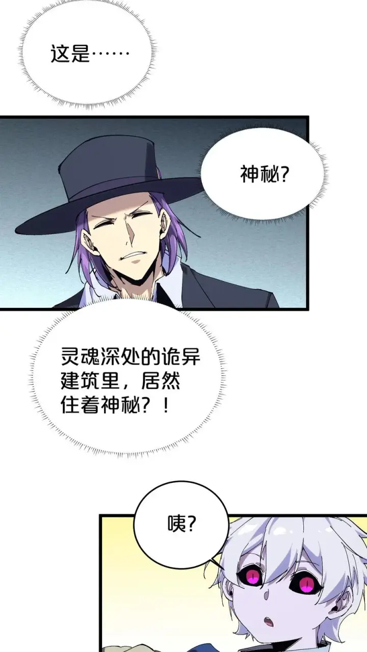 漫画《我在精神病院学斩神》第126话 欢迎来到我的精神病院第47张图
