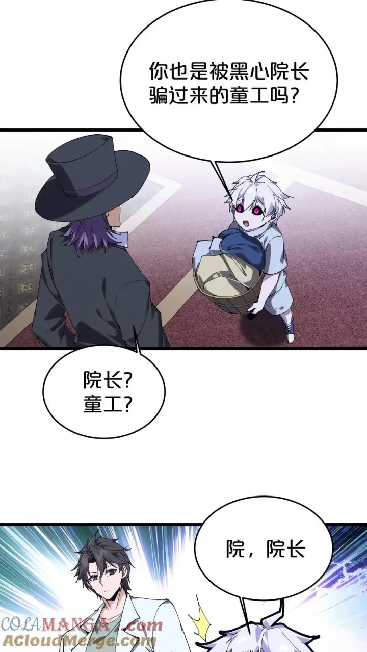 漫画《我在精神病院学斩神》第126话 欢迎来到我的精神病院第49张图