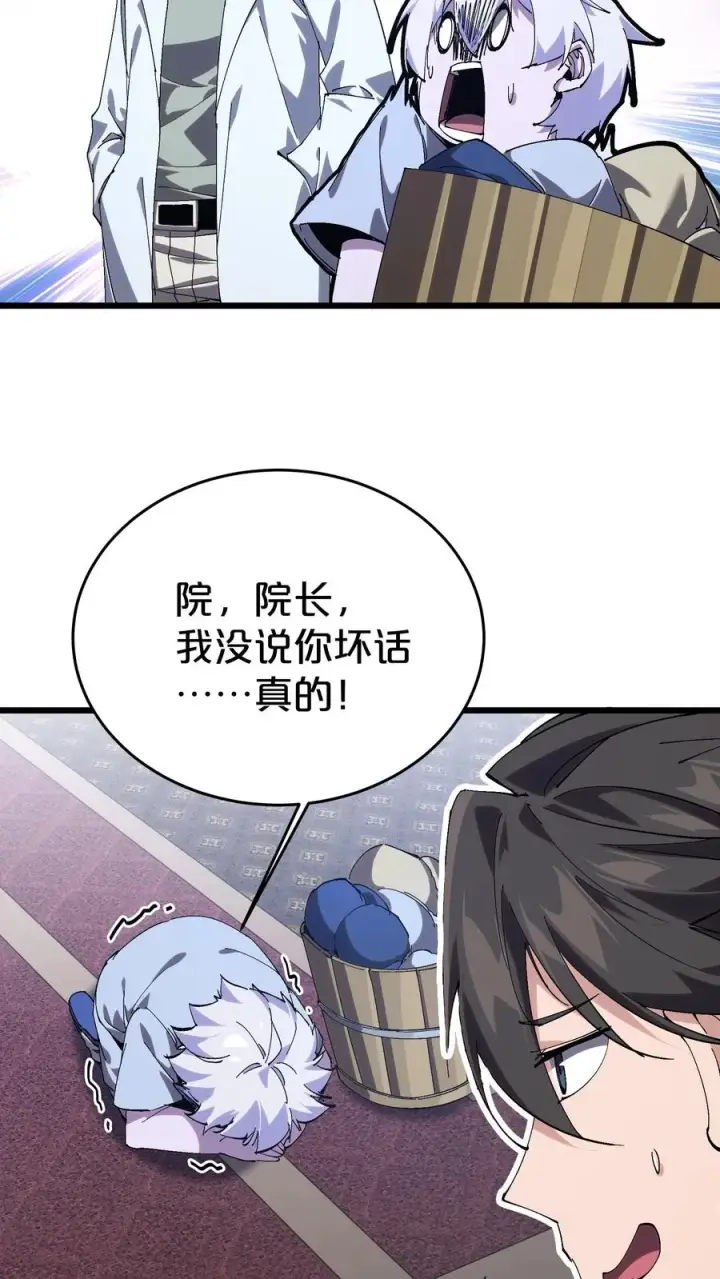 漫画《我在精神病院学斩神》第126话 欢迎来到我的精神病院第50张图