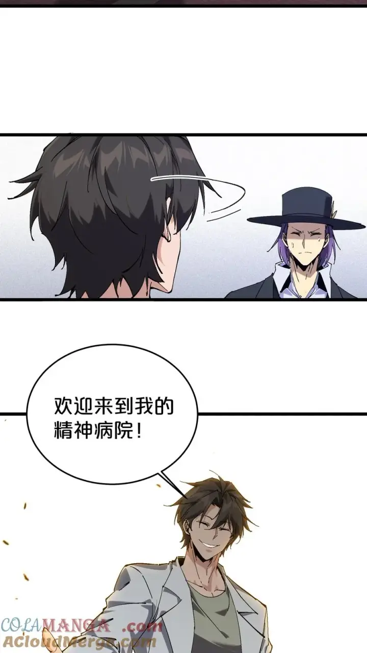 漫画《我在精神病院学斩神》第126话 欢迎来到我的精神病院第52张图