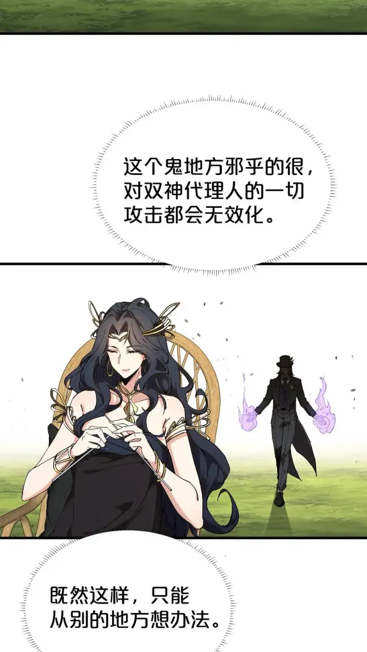 漫画《我在精神病院学斩神》第127话 悲剧的呓语第12张图