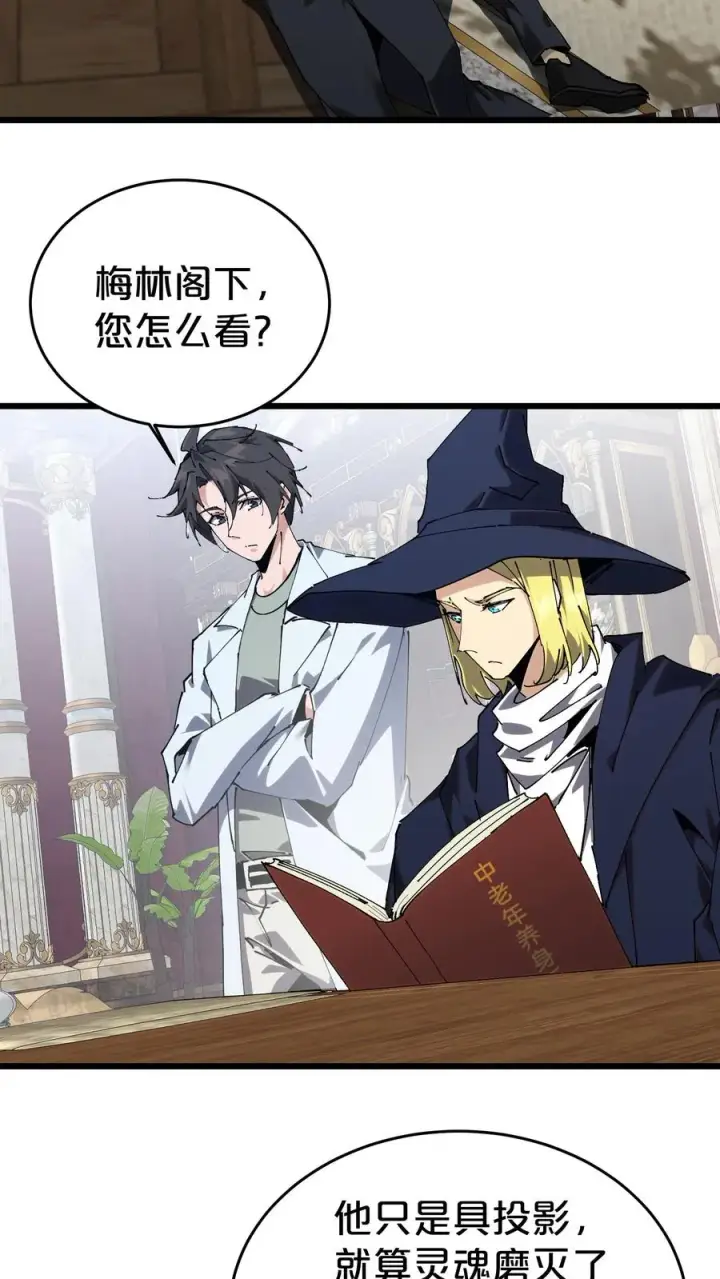 漫画《我在精神病院学斩神》第127话 悲剧的呓语第24张图
