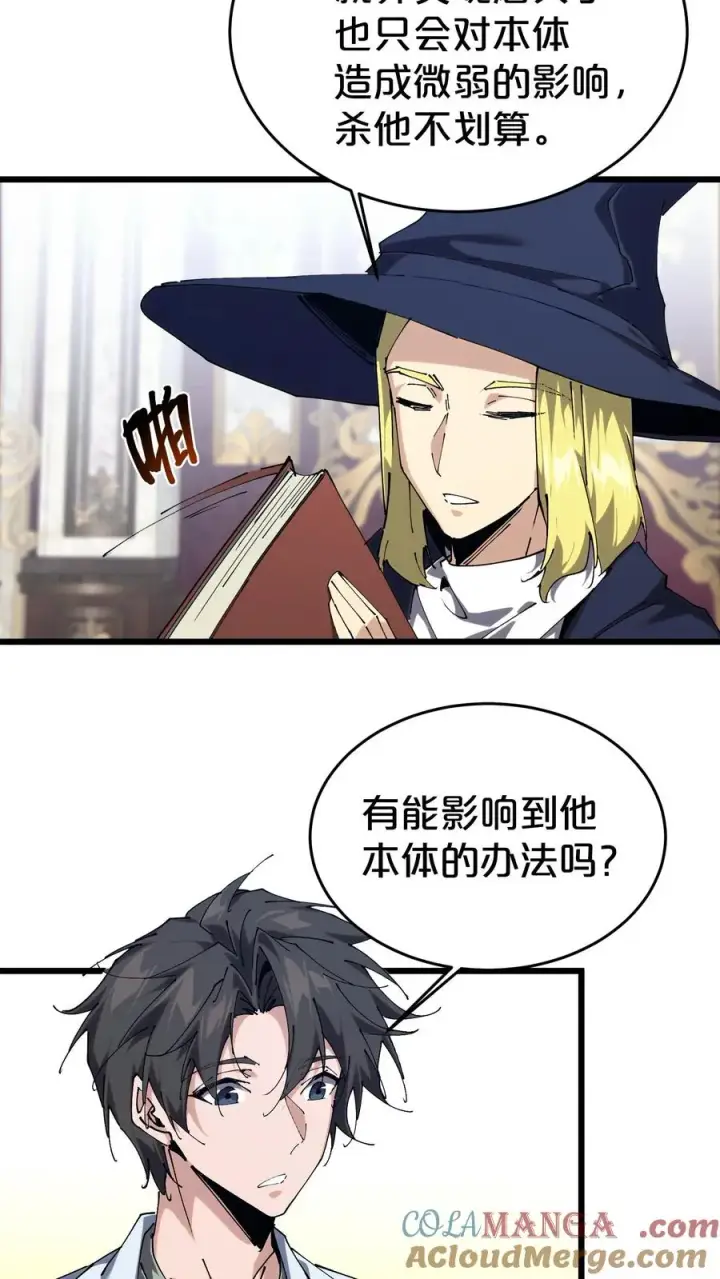 漫画《我在精神病院学斩神》第127话 悲剧的呓语第25张图