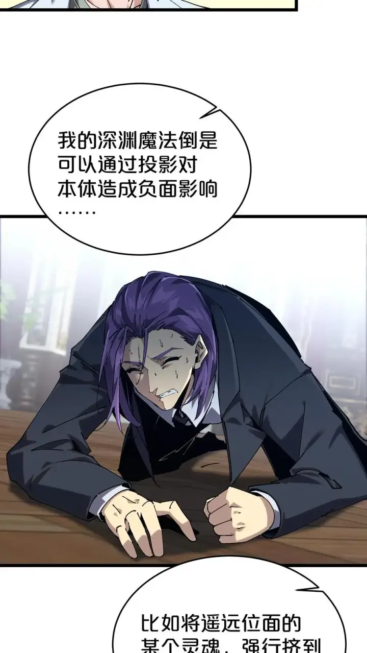 漫画《我在精神病院学斩神》第127话 悲剧的呓语第26张图