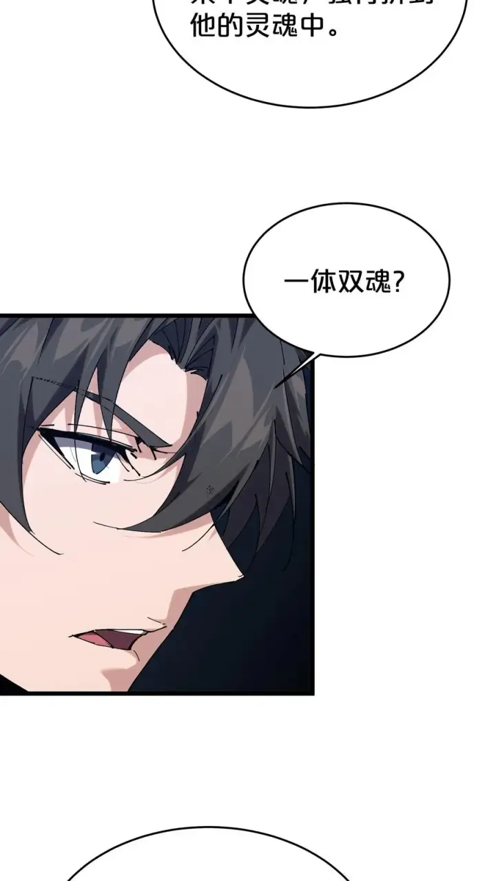 漫画《我在精神病院学斩神》第127话 悲剧的呓语第27张图