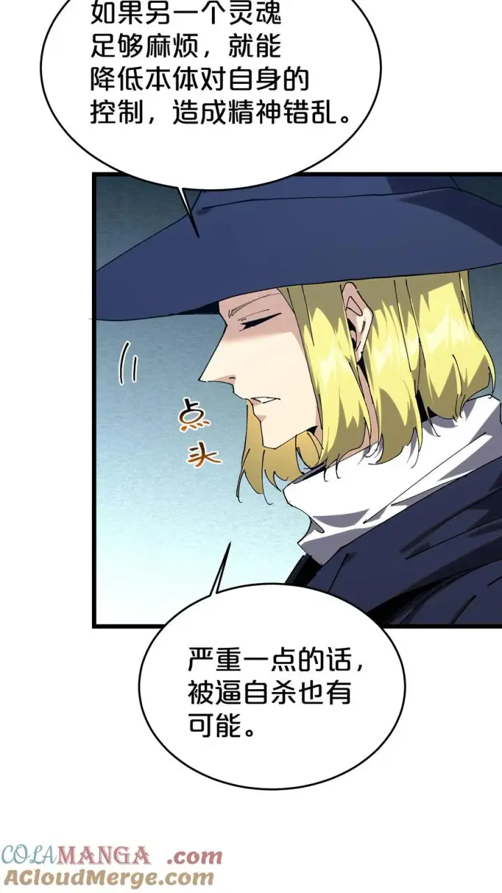 漫画《我在精神病院学斩神》第127话 悲剧的呓语第28张图