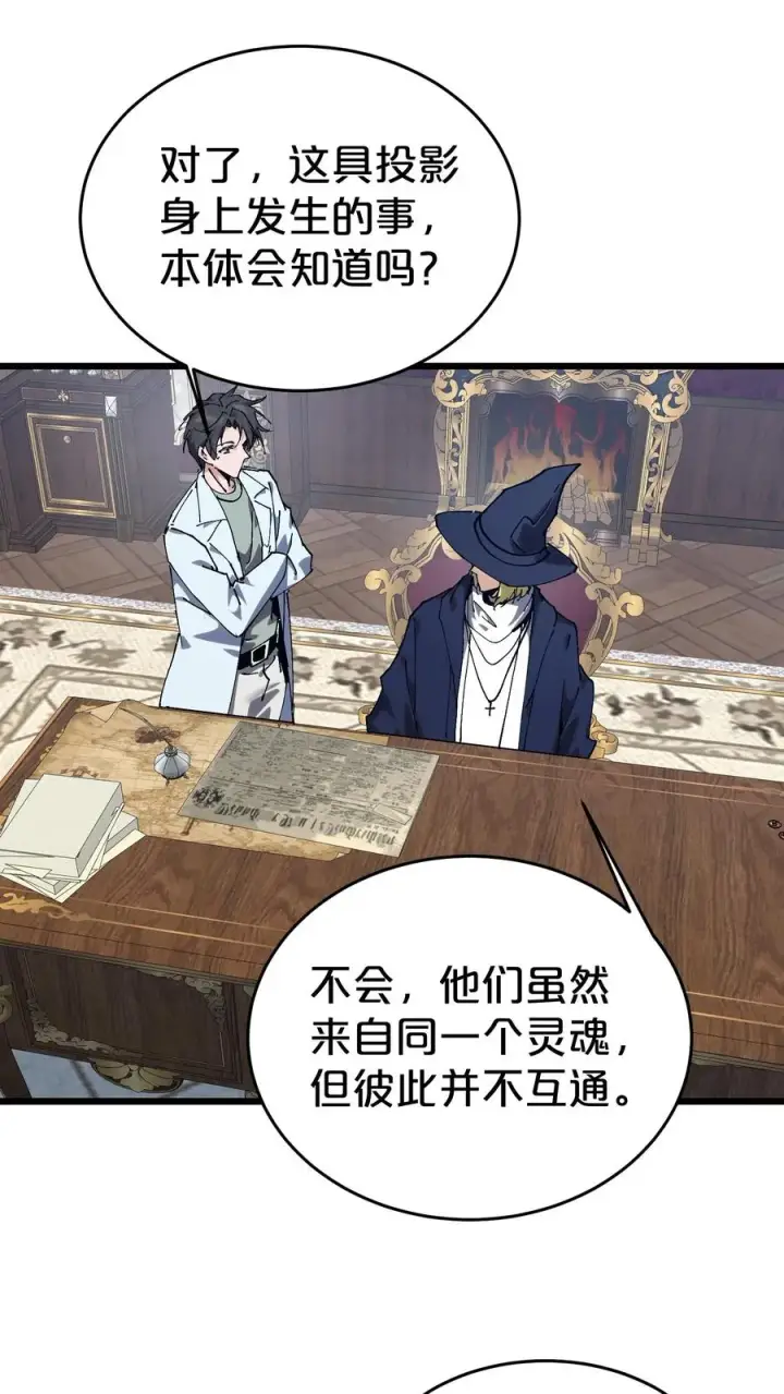 漫画《我在精神病院学斩神》第127话 悲剧的呓语第29张图