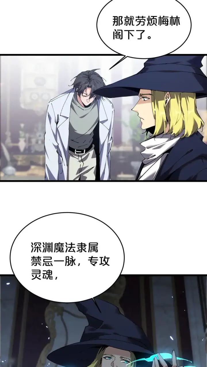 漫画《我在精神病院学斩神》第127话 悲剧的呓语第30张图