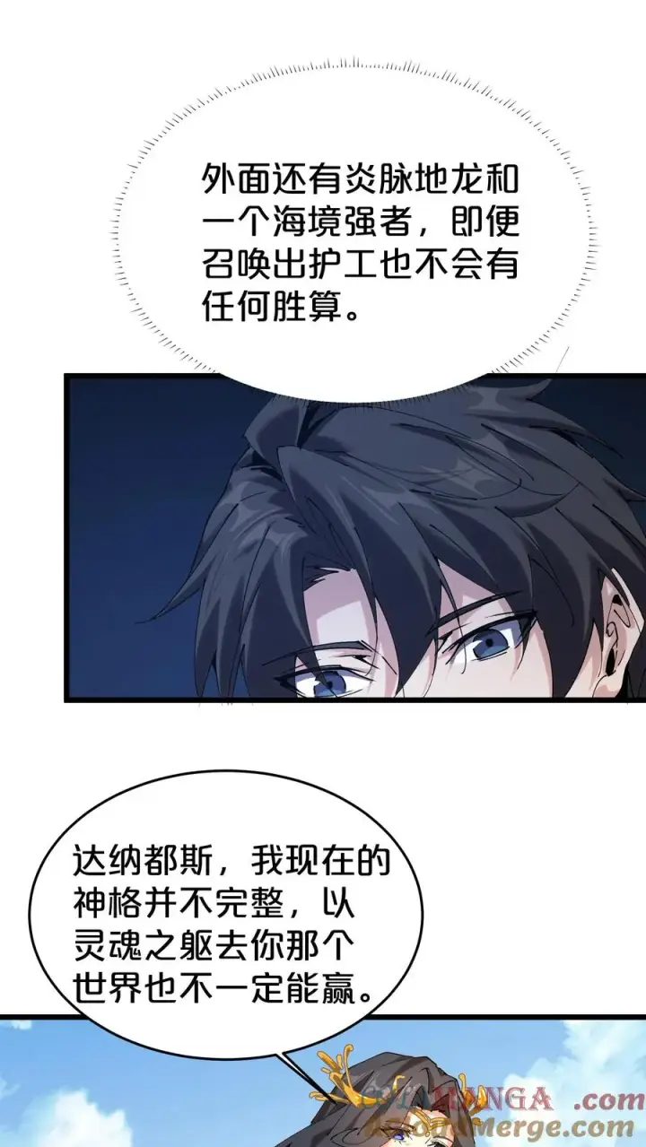 漫画《我在精神病院学斩神》第127话 悲剧的呓语第34张图
