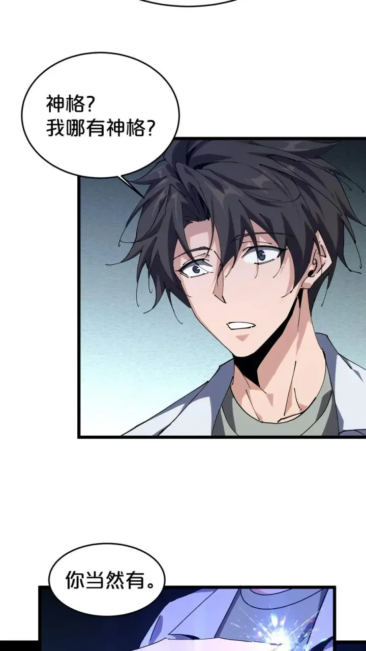 漫画《我在精神病院学斩神》第127话 悲剧的呓语第36张图