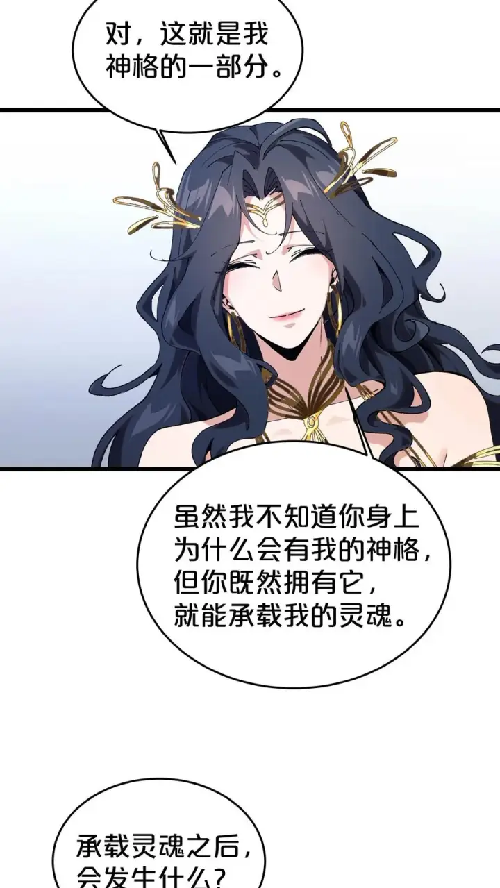 漫画《我在精神病院学斩神》第127话 悲剧的呓语第38张图