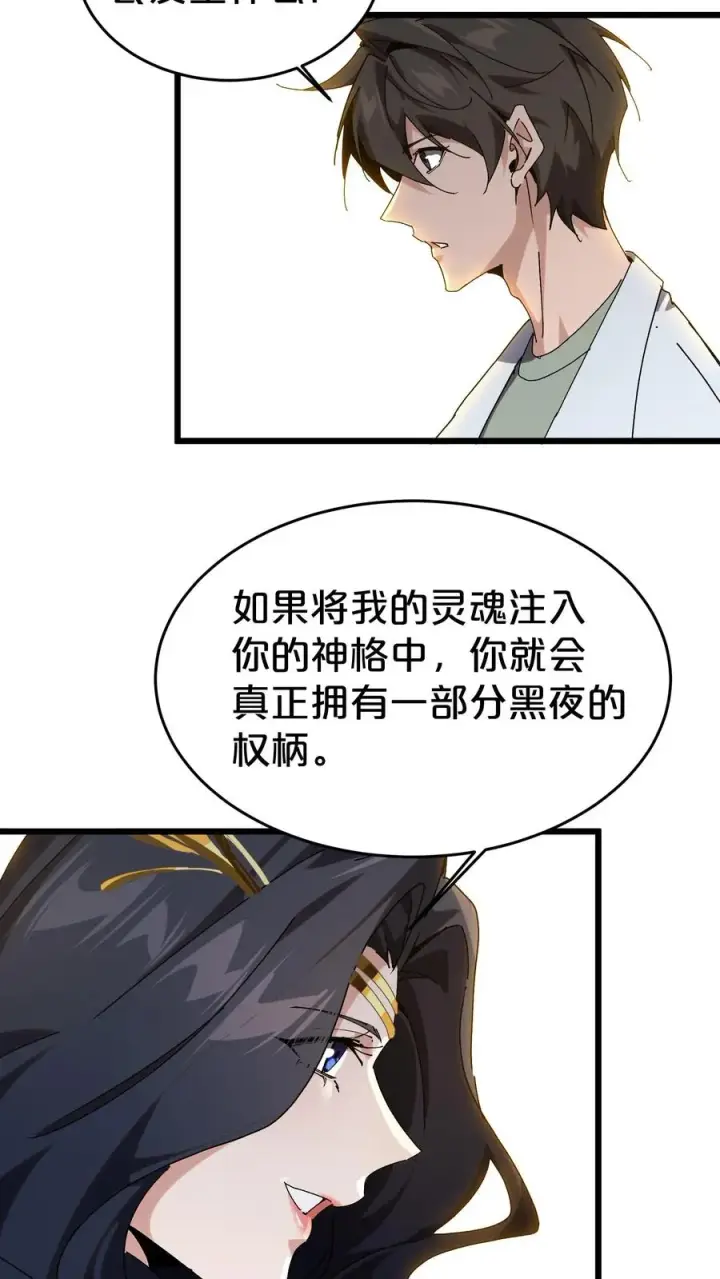 漫画《我在精神病院学斩神》第127话 悲剧的呓语第39张图