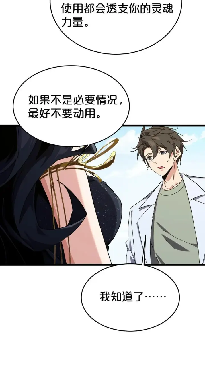 漫画《我在精神病院学斩神》第127话 悲剧的呓语第41张图