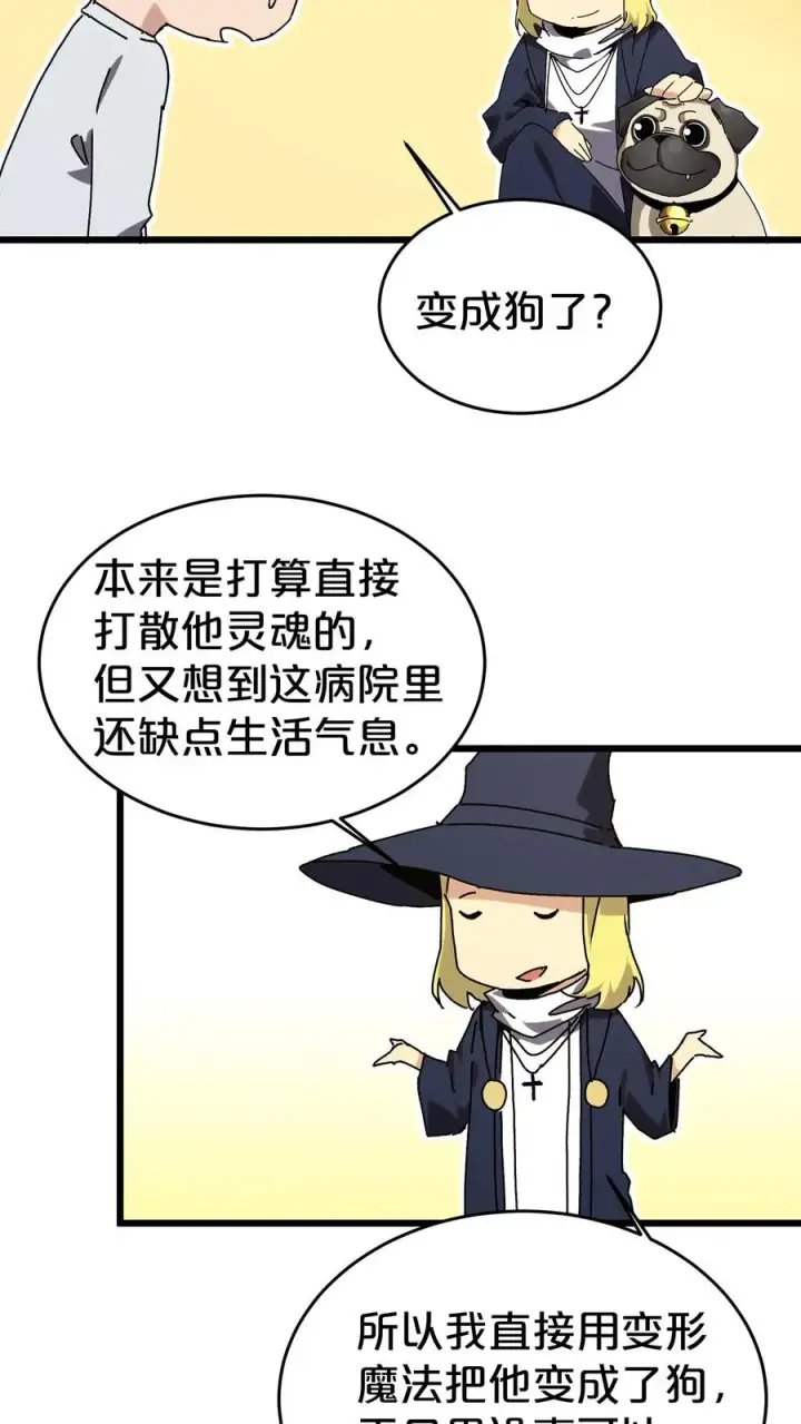 漫画《我在精神病院学斩神》第127话 悲剧的呓语第45张图