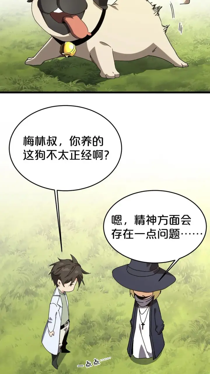 漫画《我在精神病院学斩神》第127话 悲剧的呓语第47张图