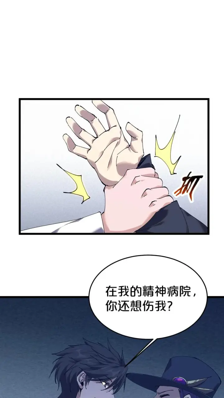漫画《我在精神病院学斩神》第127话 悲剧的呓语第6张图