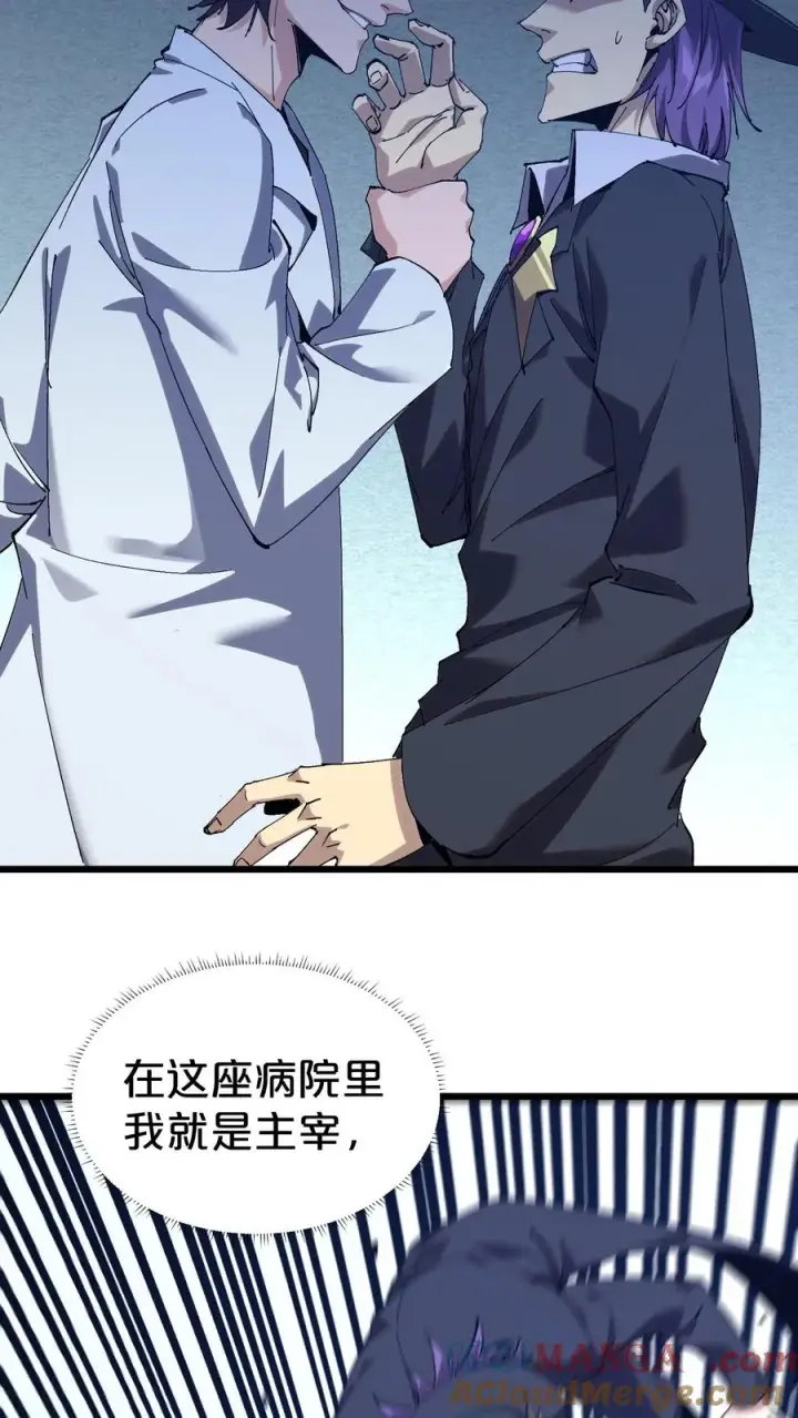 漫画《我在精神病院学斩神》第127话 悲剧的呓语第7张图