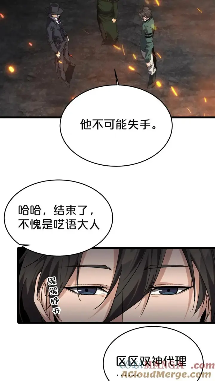 漫画《我在精神病院学斩神》第128话 夜神第4张图