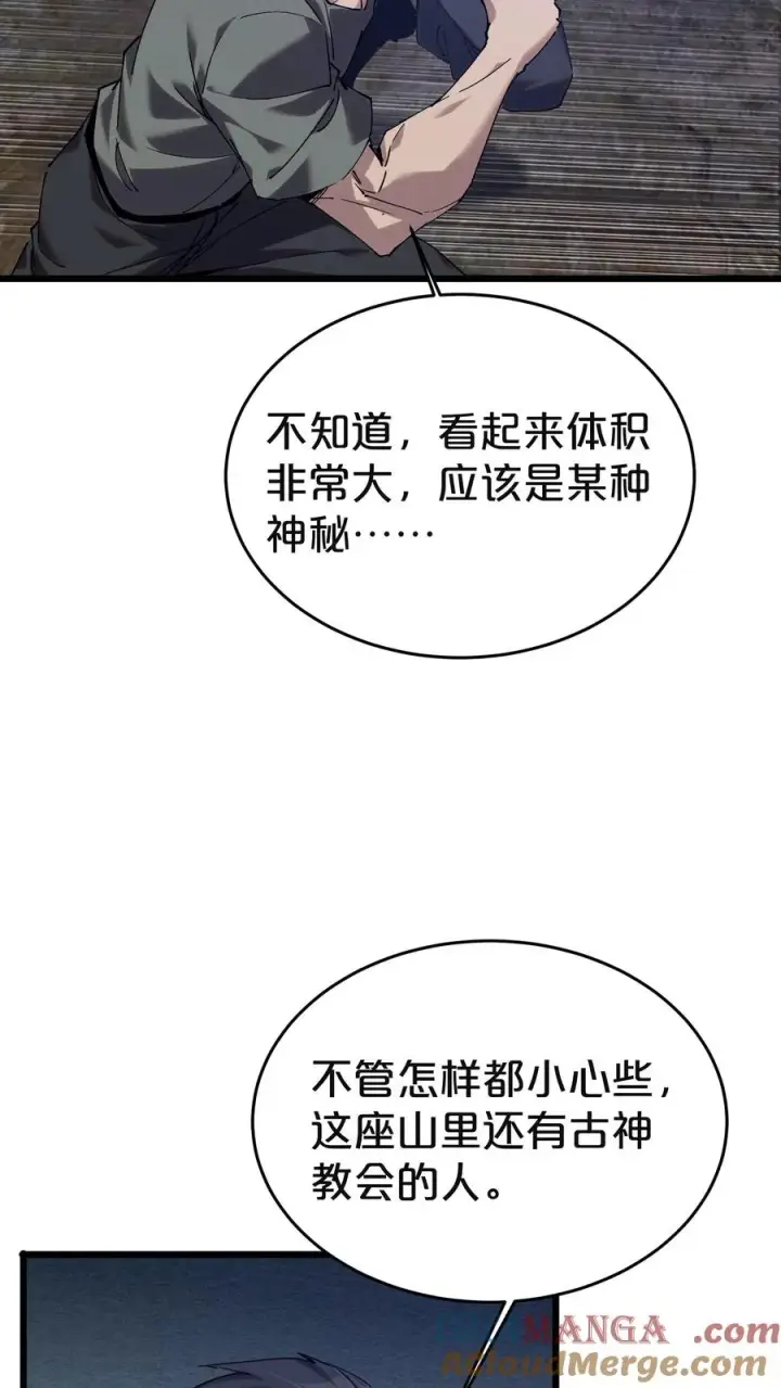 漫画《我在精神病院学斩神》第129话 串供第13张图
