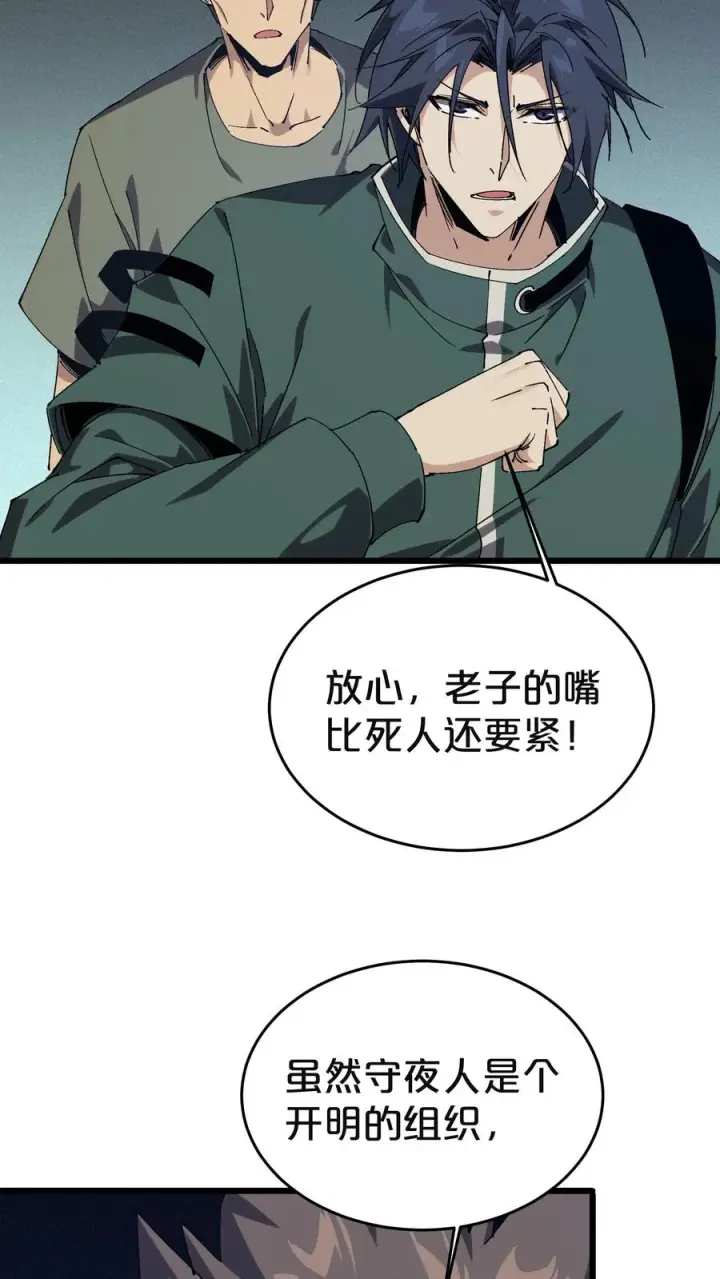 漫画《我在精神病院学斩神》第129话 串供第32张图