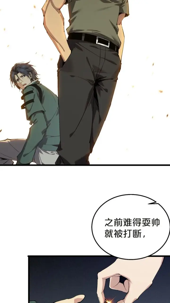 漫画《我在精神病院学斩神》第130话 守夜人沈青竹第29张图