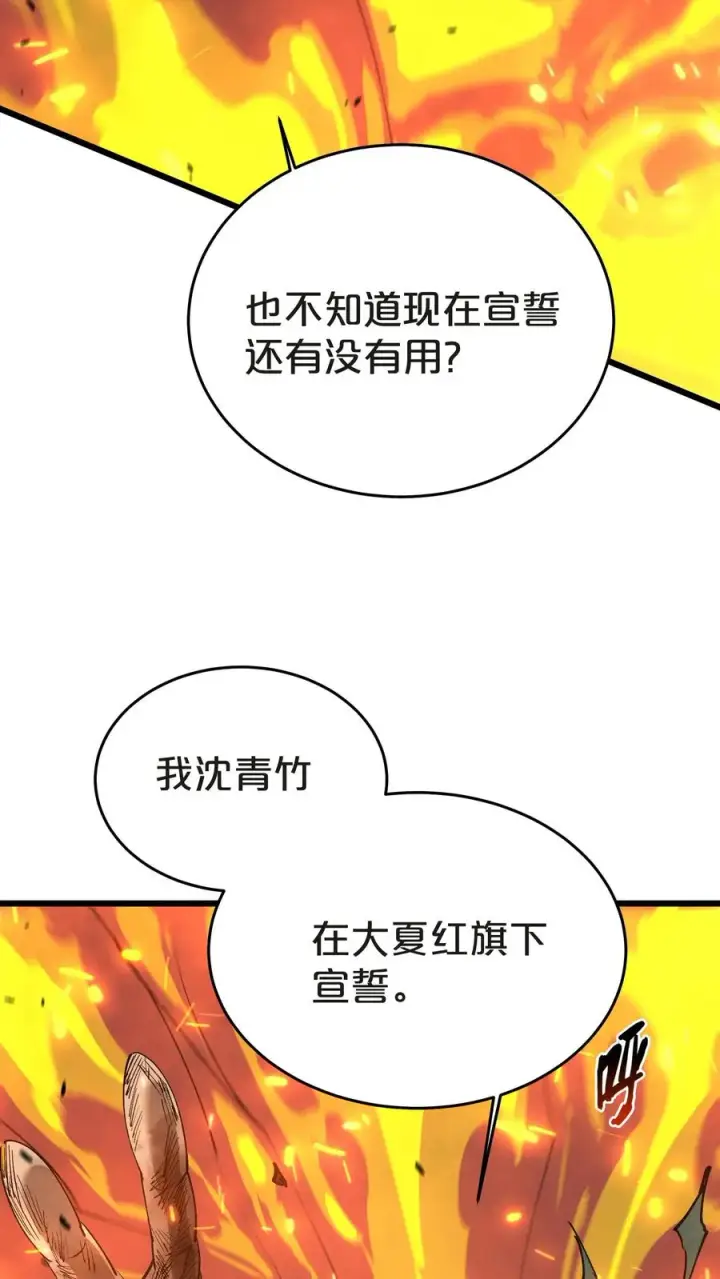 漫画《我在精神病院学斩神》第130话 守夜人沈青竹第45张图