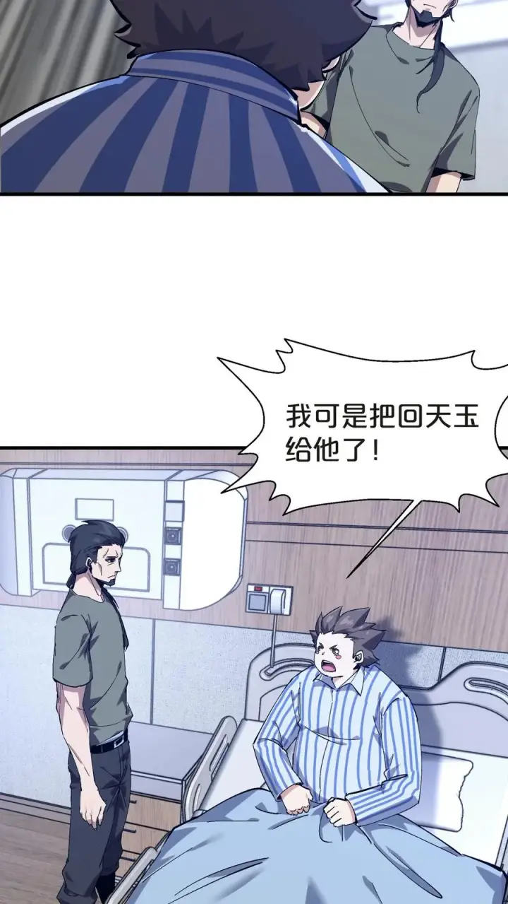 漫画《我在精神病院学斩神》第131话 信徒第42张图